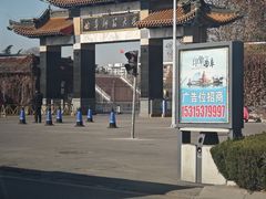 -曲阜师范大学(曲阜校区)