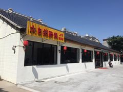 门面-大自然醉鹅·铁锅火焰鹅(上海联洋店)