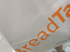 -BreadTalk面包新语·烘焙蛋糕(领展购物广场店)