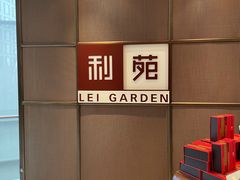 -利苑酒家(金宝店)