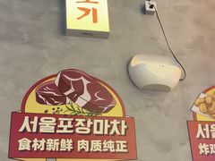 -首尔烤肉大排档(合生汇店)