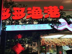 门面-云天楼国鼎喜宴中心(国鼎店)