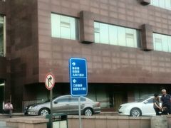 -天津市第三中心医院