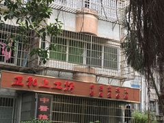 -十方上医中医品牌连锁(拱北店)