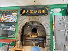 -黑窑厂糖油饼烤鸭·清真菜(黑窑厂街店)