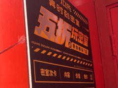 -Xcape异时刻密室逃脱魔法互动(瑞虹天地太阳宫店)