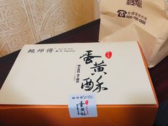-鲍师傅糕点(国金街店)