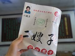 -清真·二嫂子煎饼果子(鼓楼旗舰形象店)