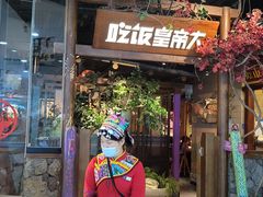 门面-吃饭皇帝大(长宁龙之梦店)