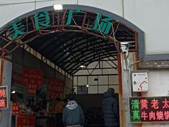 -老西关黄老太牛肉烧饼
