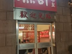 -燃计沙茶皇·香港沙茶火锅(人广旗舰店)