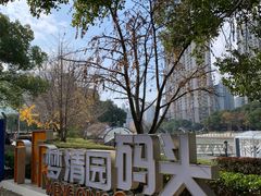 -苏州河梦清园环保主题公园