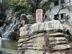 -善卷洞风景区