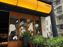 -Fuzzy Bistro 浮几韩餐·茶酒馆