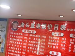 -老头盖浇饭(南京新街口明瓦廊宏光酒店店)