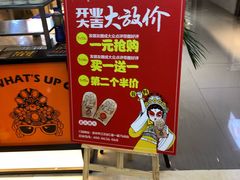 门面-围炉三国锅盔(平江万达店)