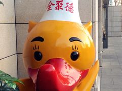 -北京全聚德(天安门店)