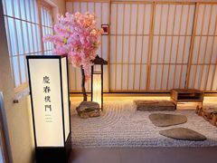 -庆春朴门