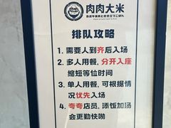 -肉肉大米(金虹桥店)