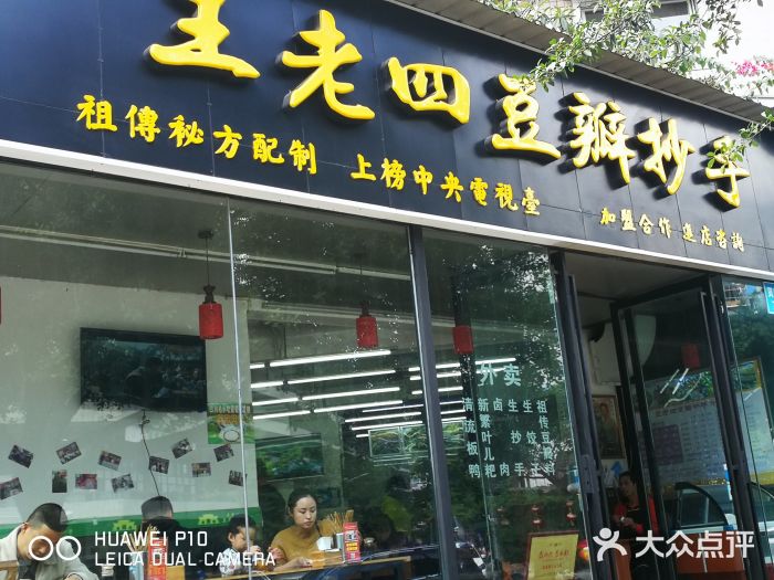 面爸爸豆瓣抄手(贝森旗舰店)门面图片