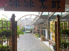 -冰冰龙虾·江湖菜·花园江景餐厅