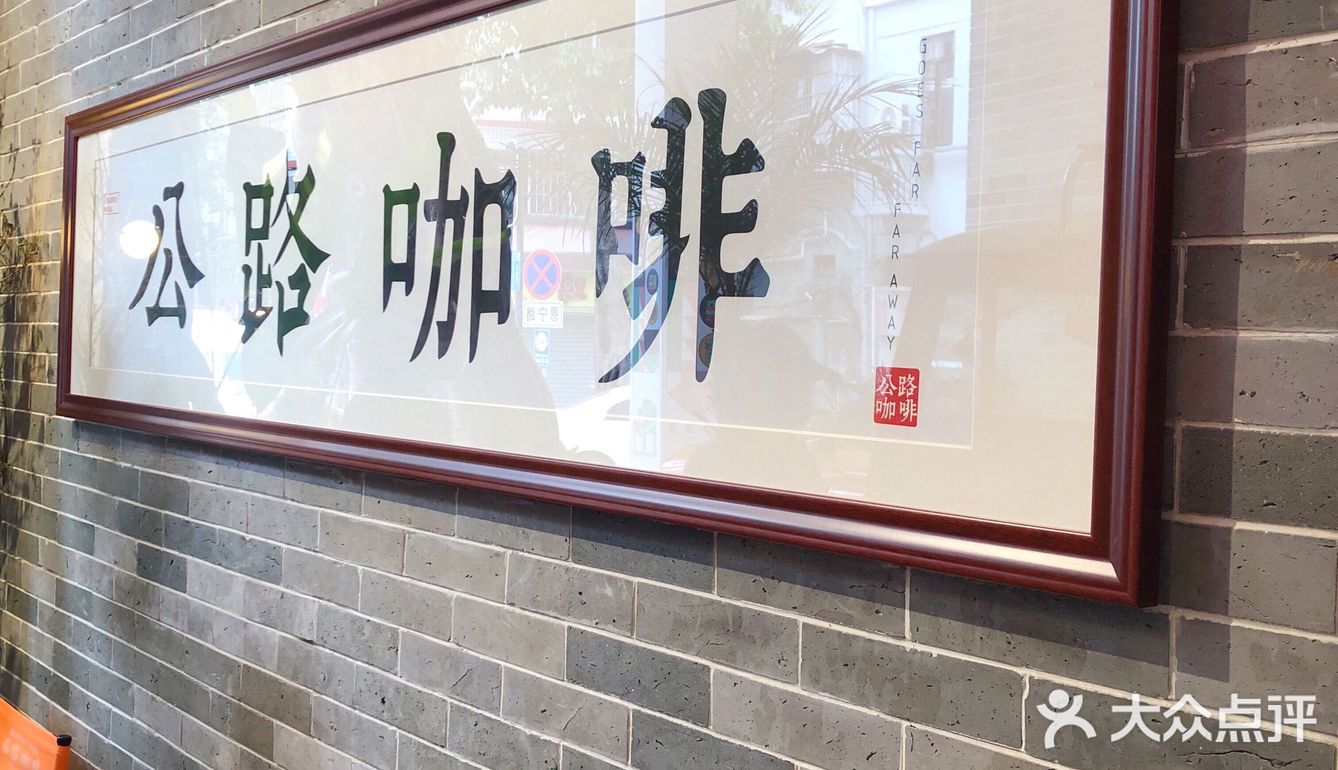 公路咖啡 |   煲仔咖啡，大碗干了！！！