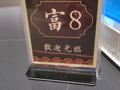 -吴记富苑(朝阳店)