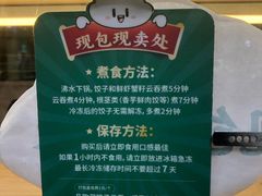 -袁记云饺(西安路店)