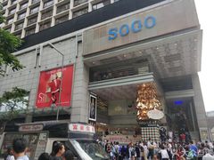-崇光百货(尖沙咀店)