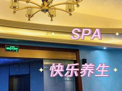 -悦享SPA