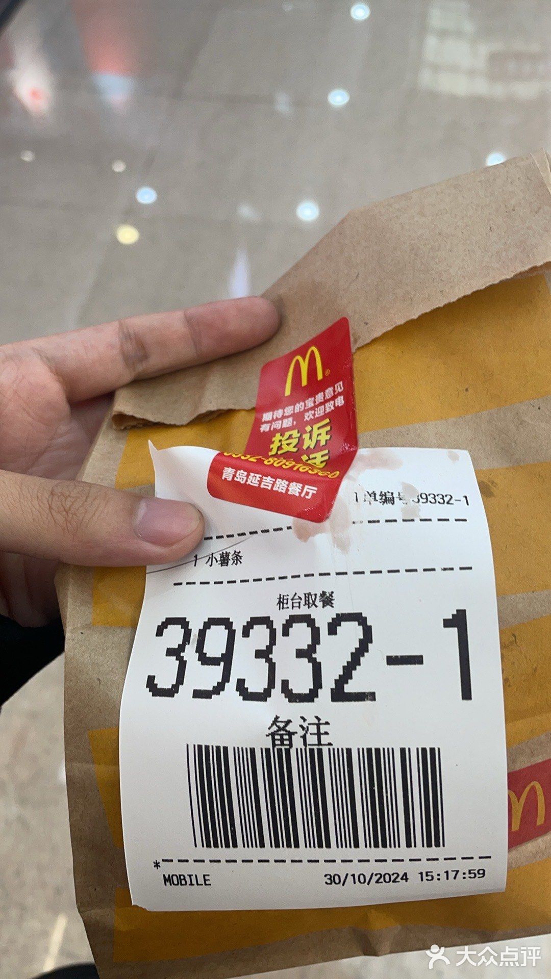 一个不一样的M记见闻