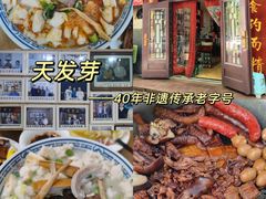 -天发芽·何记葫芦头泡馍·传统小吃(报恩寺街店)