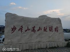 -妙峰山风景名胜区