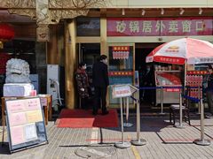 门面-砂锅居(西四店)