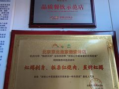 -京北渔家傲