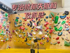 -问山MountQuest攀岩馆