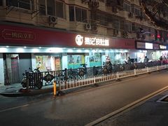 -易记皮肚面(明瓦廊店)
