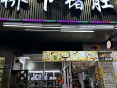 -老字號·桥下猪肚(龙眼南路店)