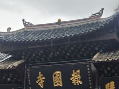 -峨眉山报国寺