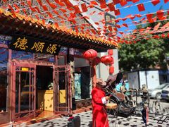 -德顺源·非遗烧麦·老菜(大观园店)