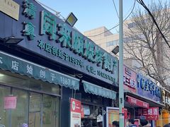 -同来顺烧烤餐厅(哈尔滨道店)