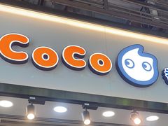 -CoCo都可(惠福店)