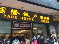 门面-国际饭店·帆声西饼屋(黄河路店)