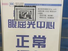 -西安市人民医院(大差市院区)