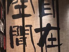 -8PINTS八品脱·日料·烧鸟·精酿小酒馆(莘庄店)
