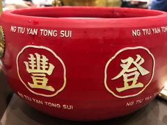 -五条人糖水铺(武林总店)