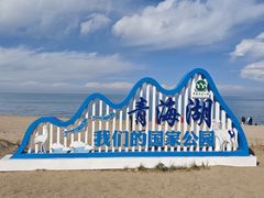 -青海湖国家重点风景名胜区