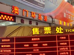 -澳门环岛游湾仔码头