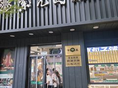 -紫光园·烤鸭(美术馆店)