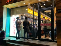 门面-东京屋(武定路店)